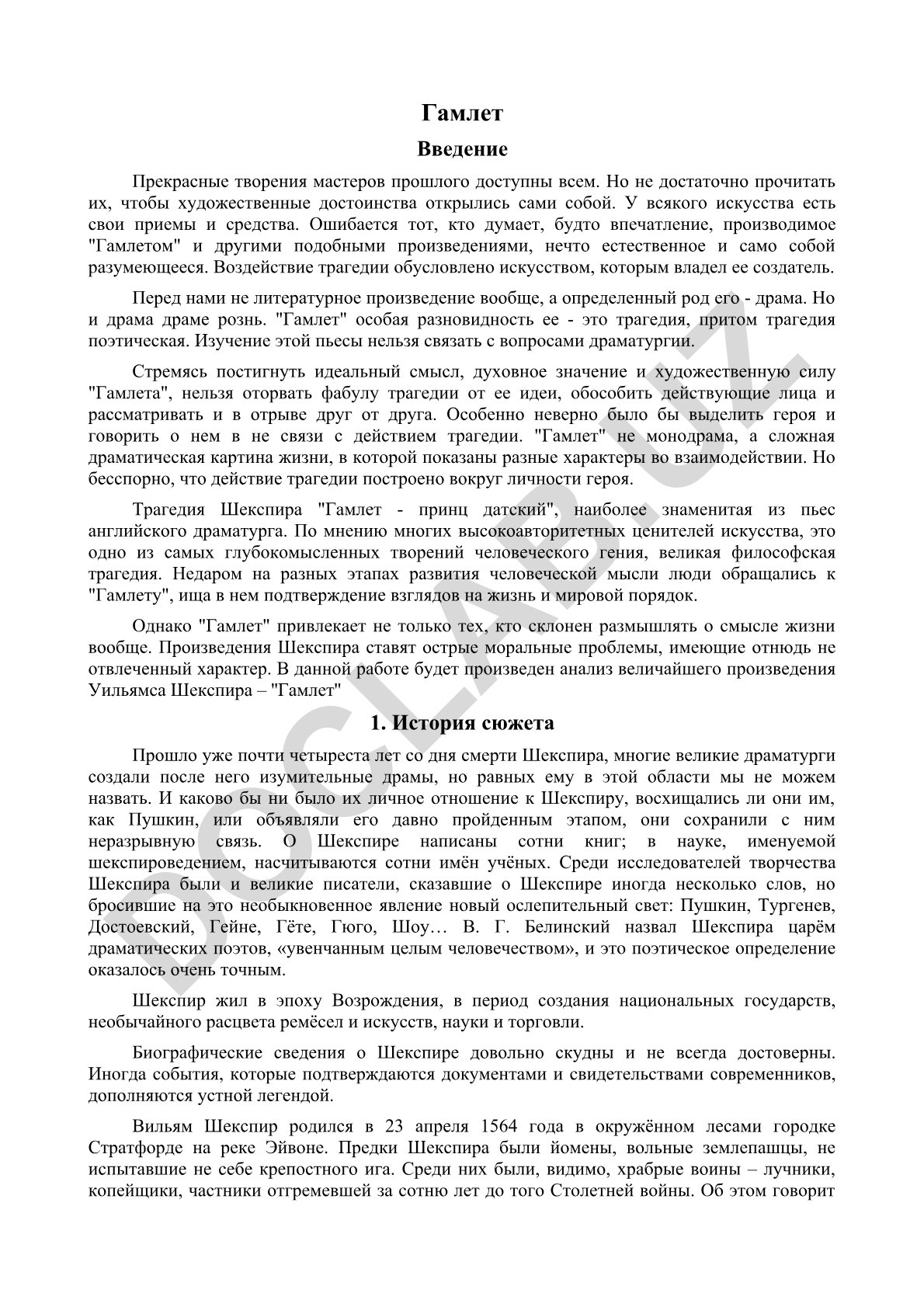 Гамлет: трагедия Шекспира и её художественные особенности
