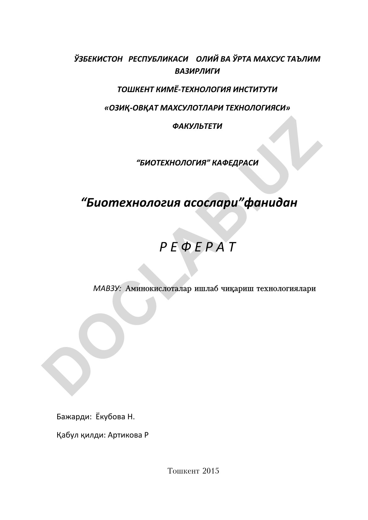 Аминокислоталар ишлаб чиқариш технологиялари