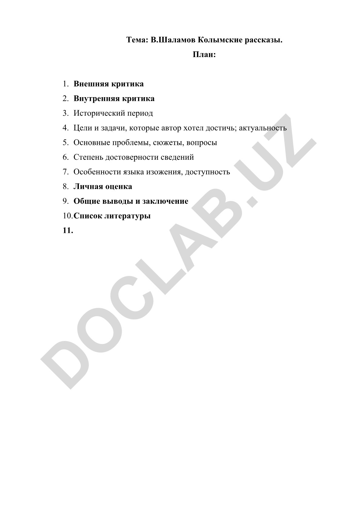 В.Шаламов Колымские рассказы