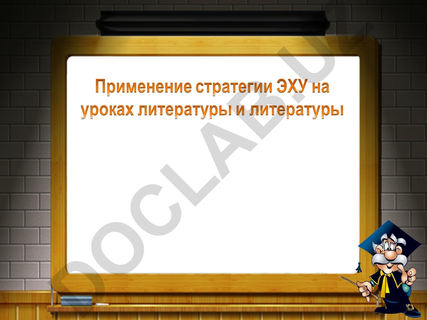 Формирование нового стиля мышления и развитие базовых качеств личности