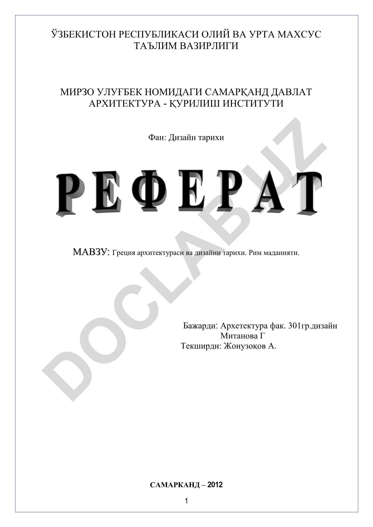 Греция архитектураси ва дизайни тарихи. Рим маданияти