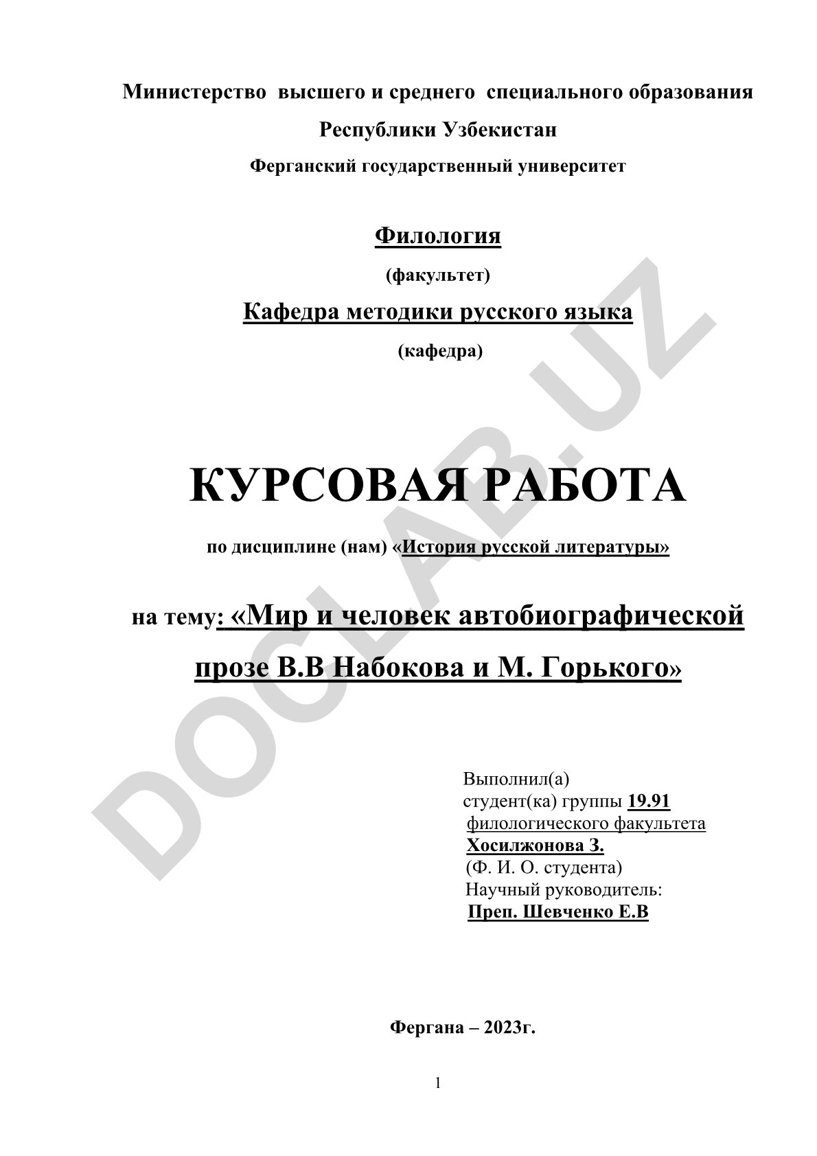 Мир и человек в автобиографической прозе В.В. Набокова и М. Горького