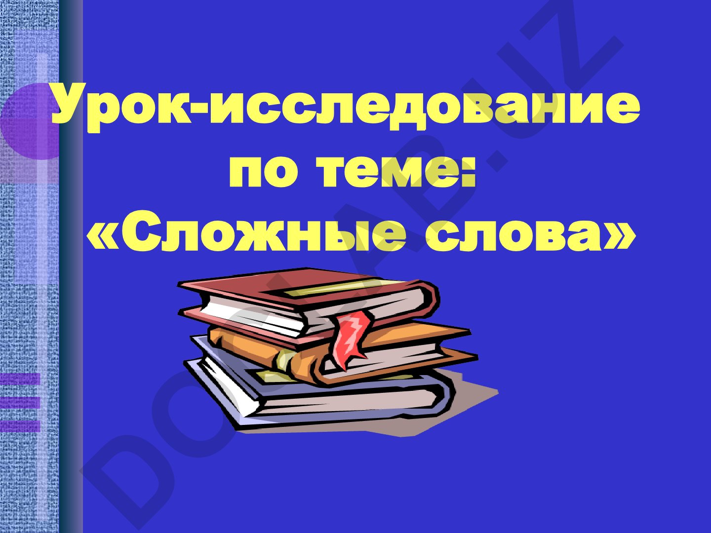 Образование и правописание сложных слов