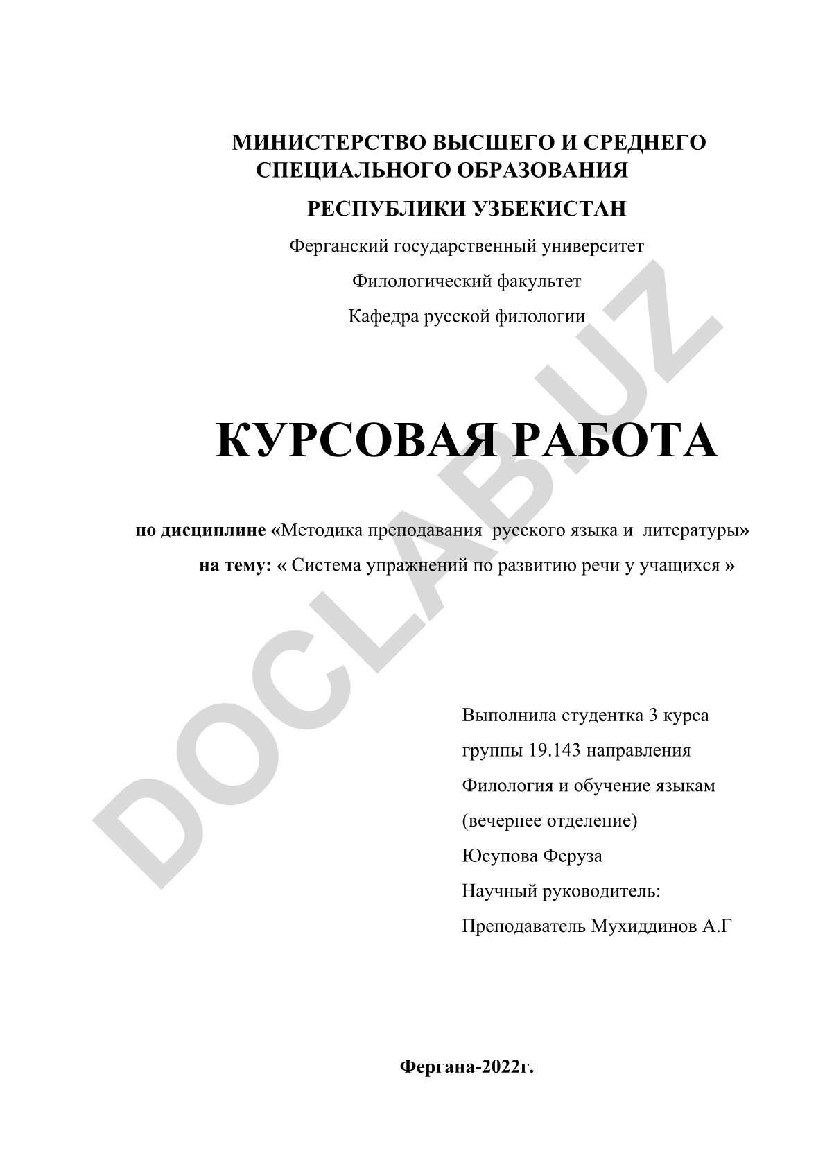 Система упражнений по развитию речи у учащихся