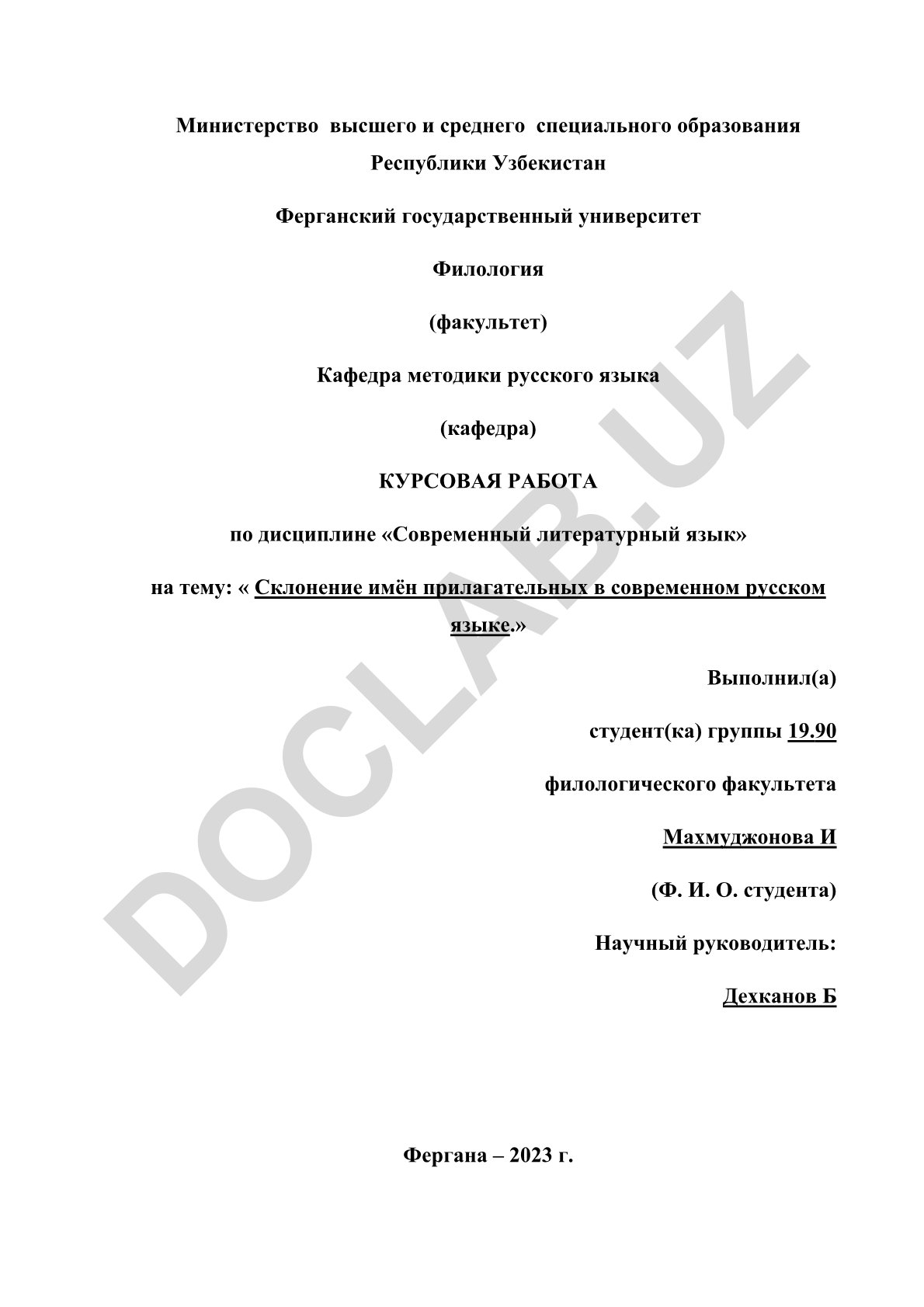 Склонение имён прилагательных в современном русском языке