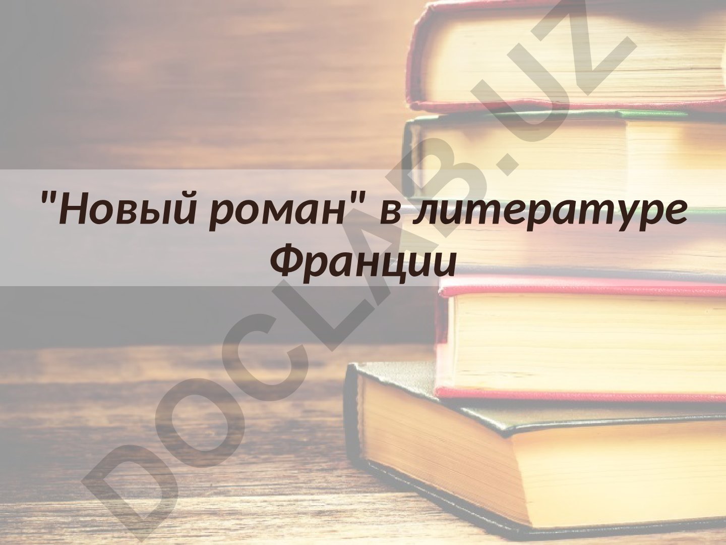 Французская литература от Средневековья до Возрождения