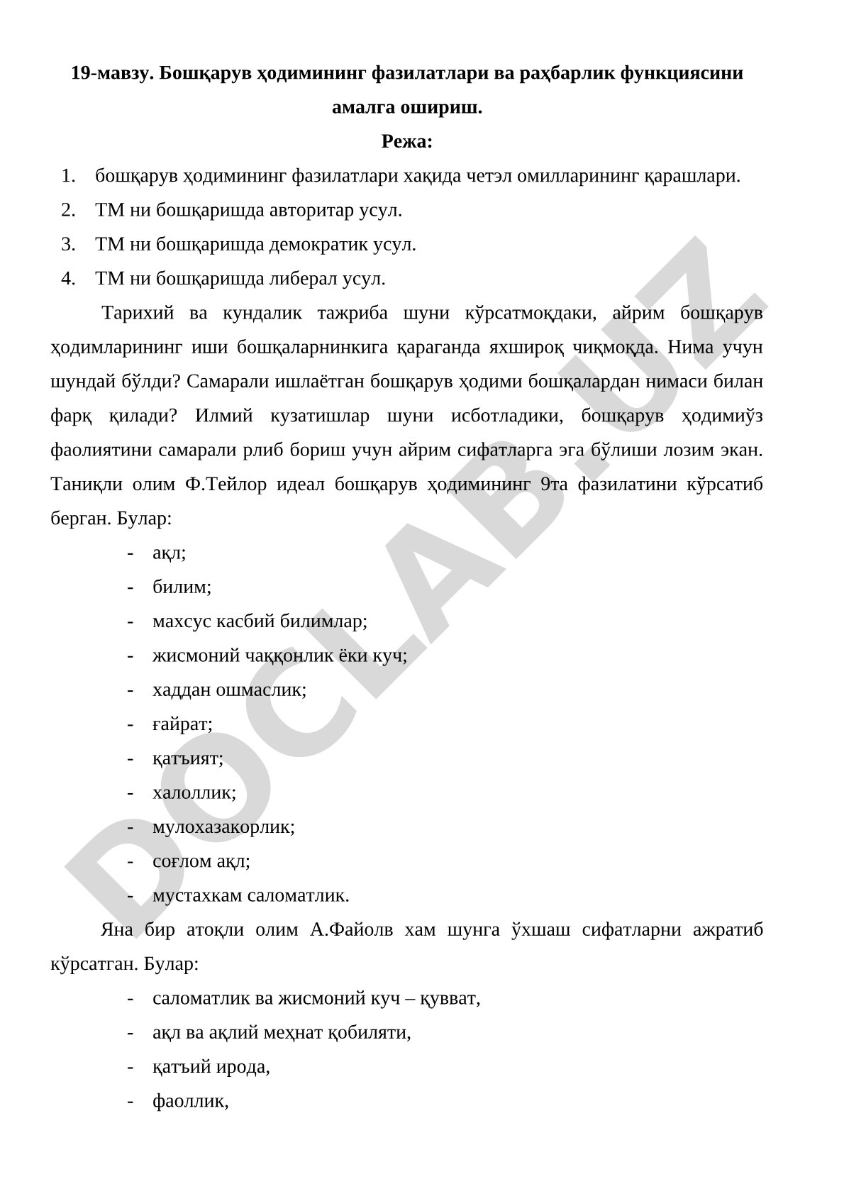 Бошқарув ҳодимининг фазилатлари ва раҳбарлик функциясини амалга ошириш