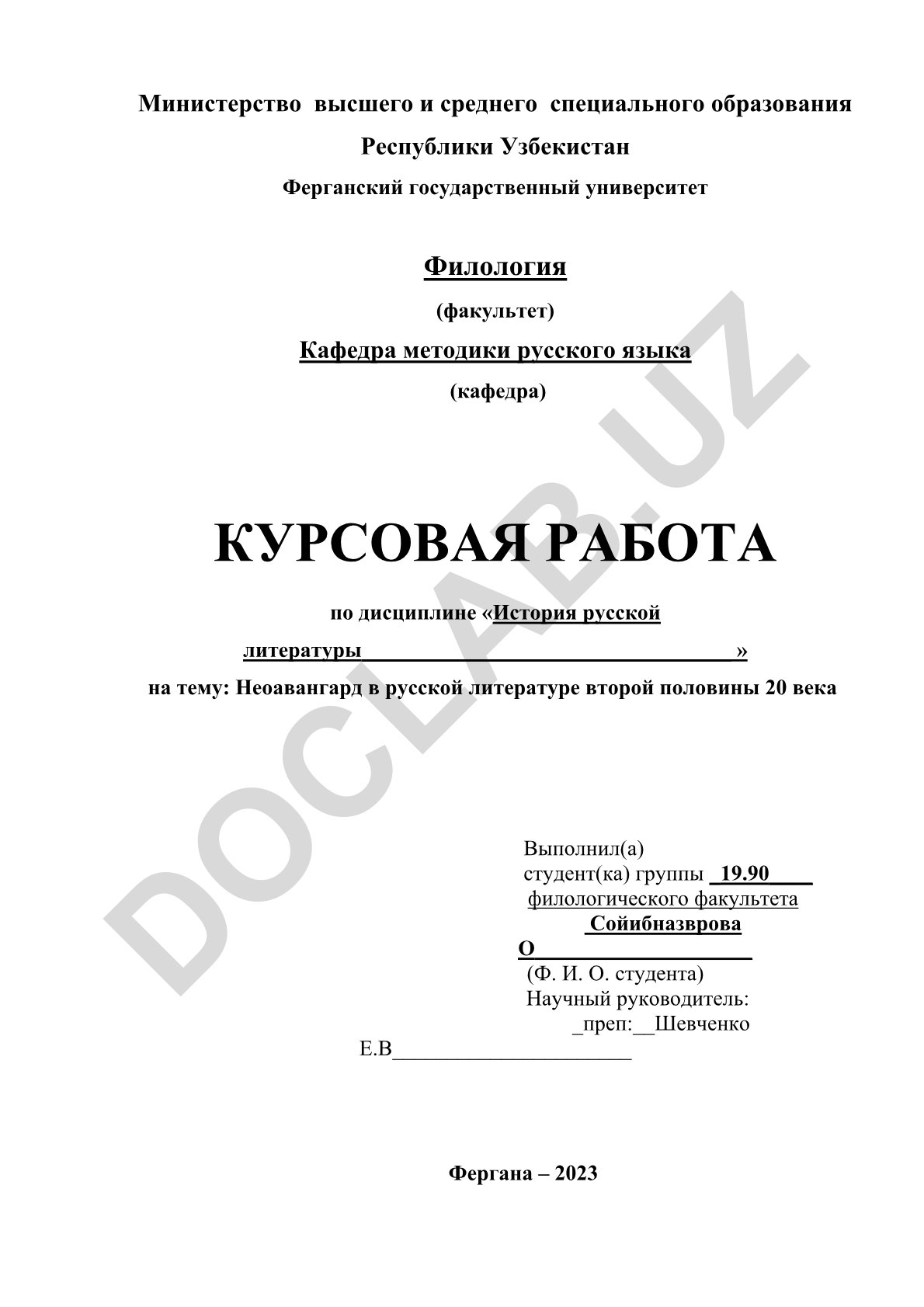 Неоавангард в русской литературе второй половины 20 века