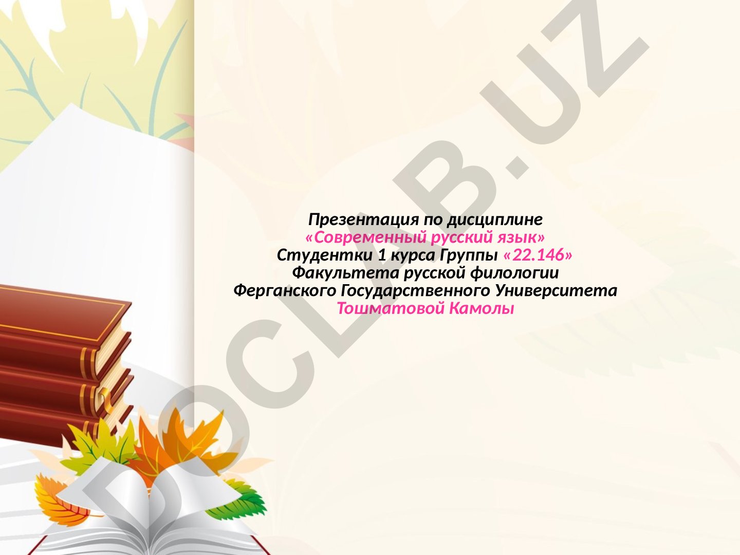 Полный фонетический анализ слова