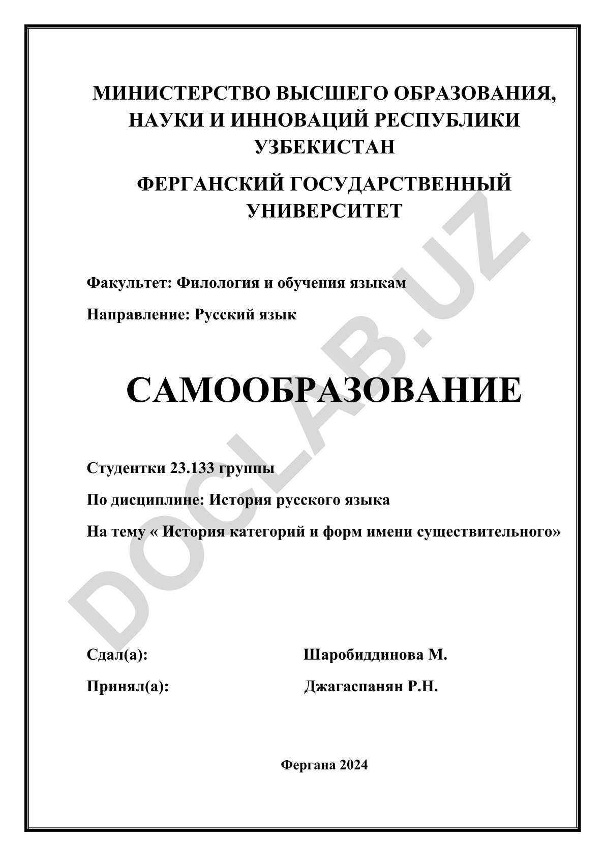 История категорий и форм имени существительного