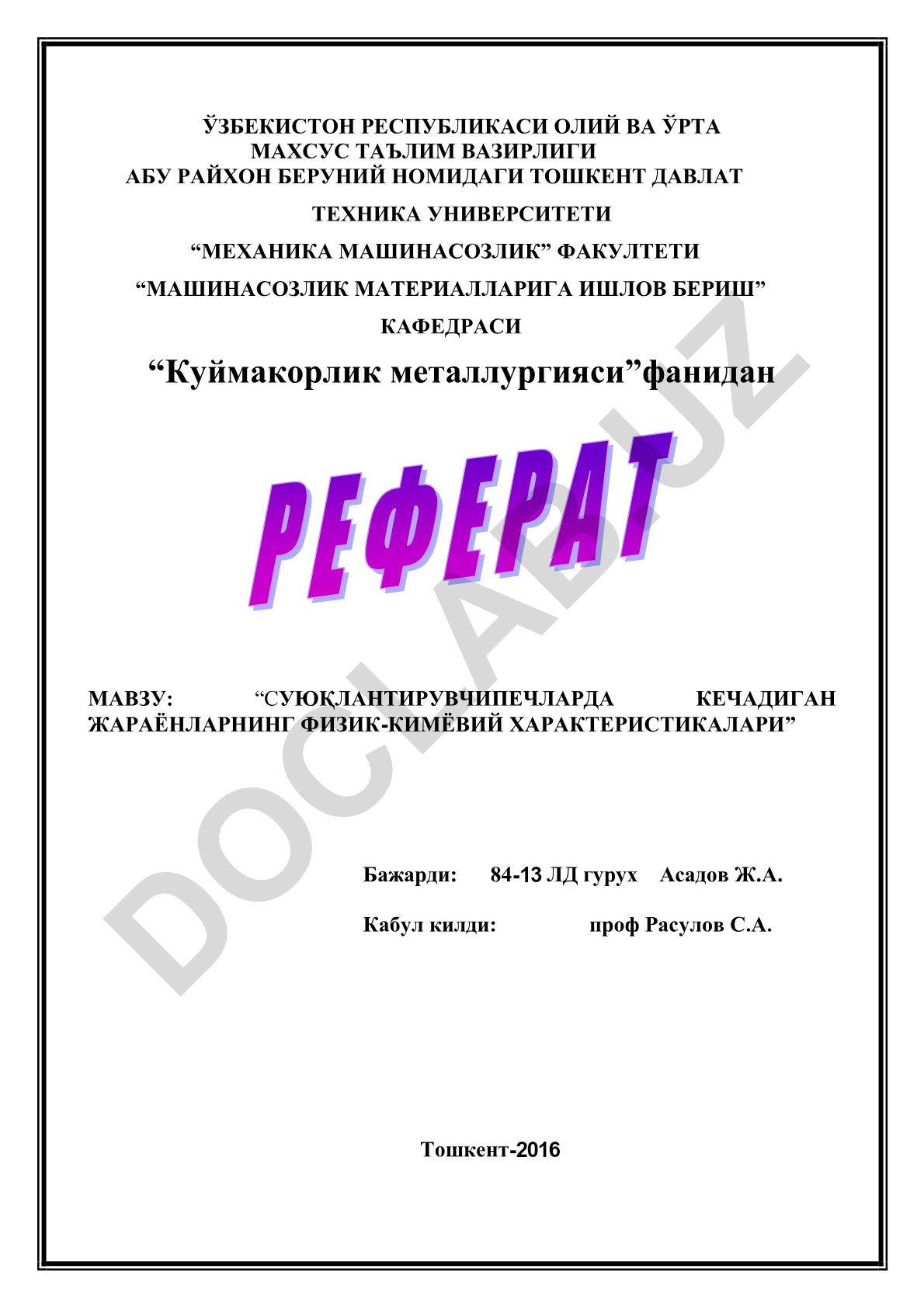 Суютлантирувчи печларда кечадиган жараёнларнинг физик-кимёвий характеристикалари