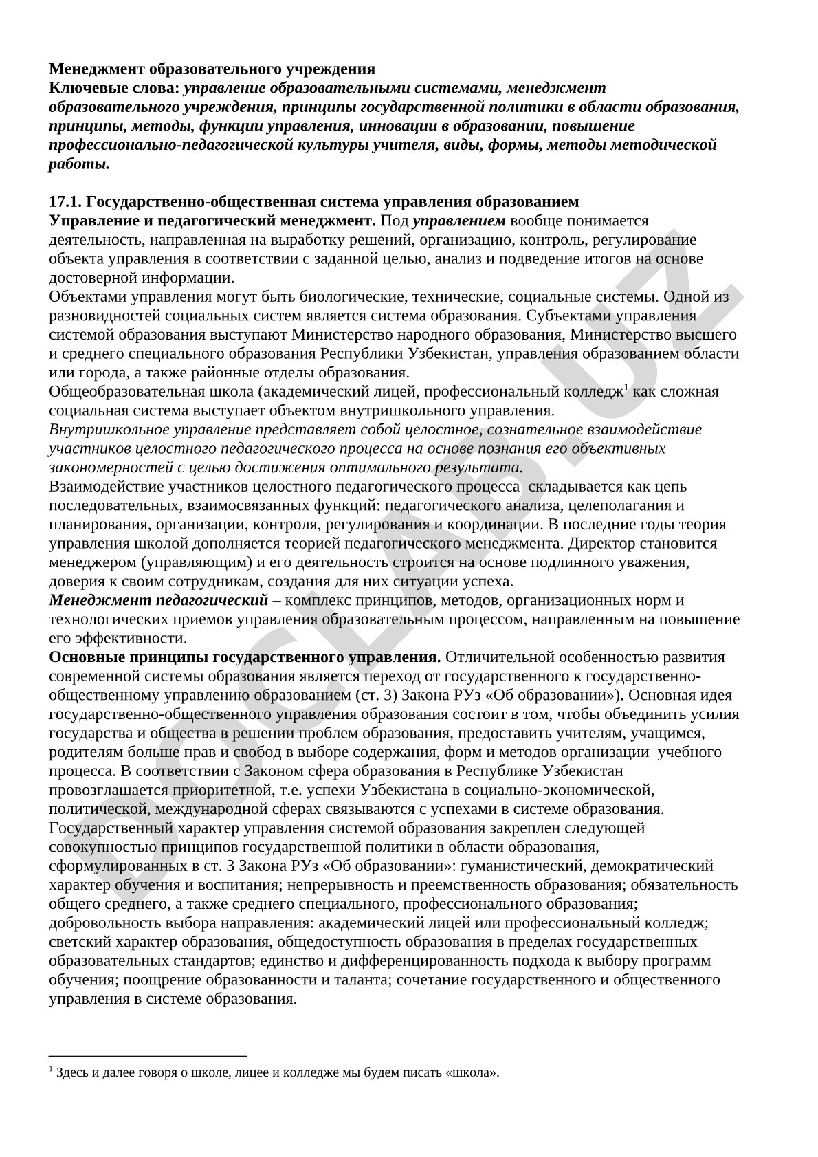 Менеджмент образовательного учреждения