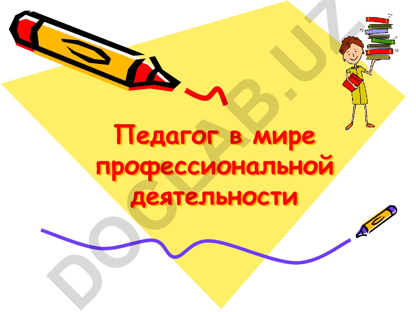 Педагог в мире профессиональной деятельности