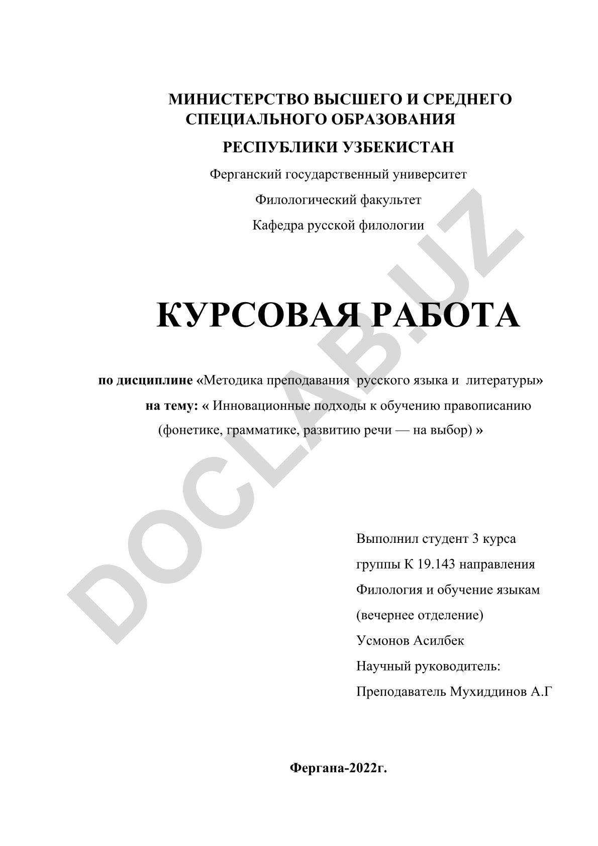 Инновационные подходы к обучению правописанию (фонетике, грамматике, развитию речи — на выбор)