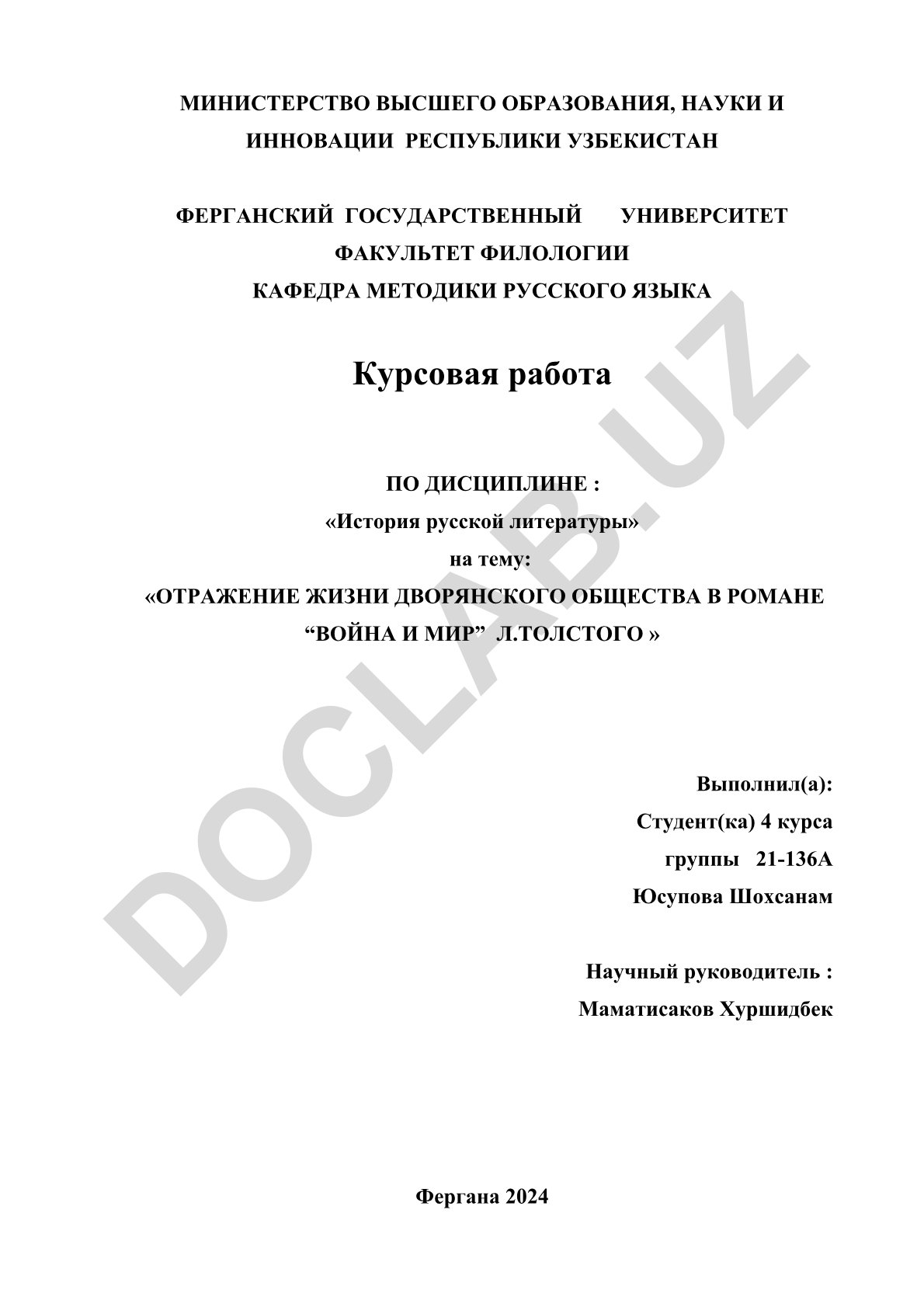 Отражение жизни дворянского общества в романе «Война и мир» Л. Толстого