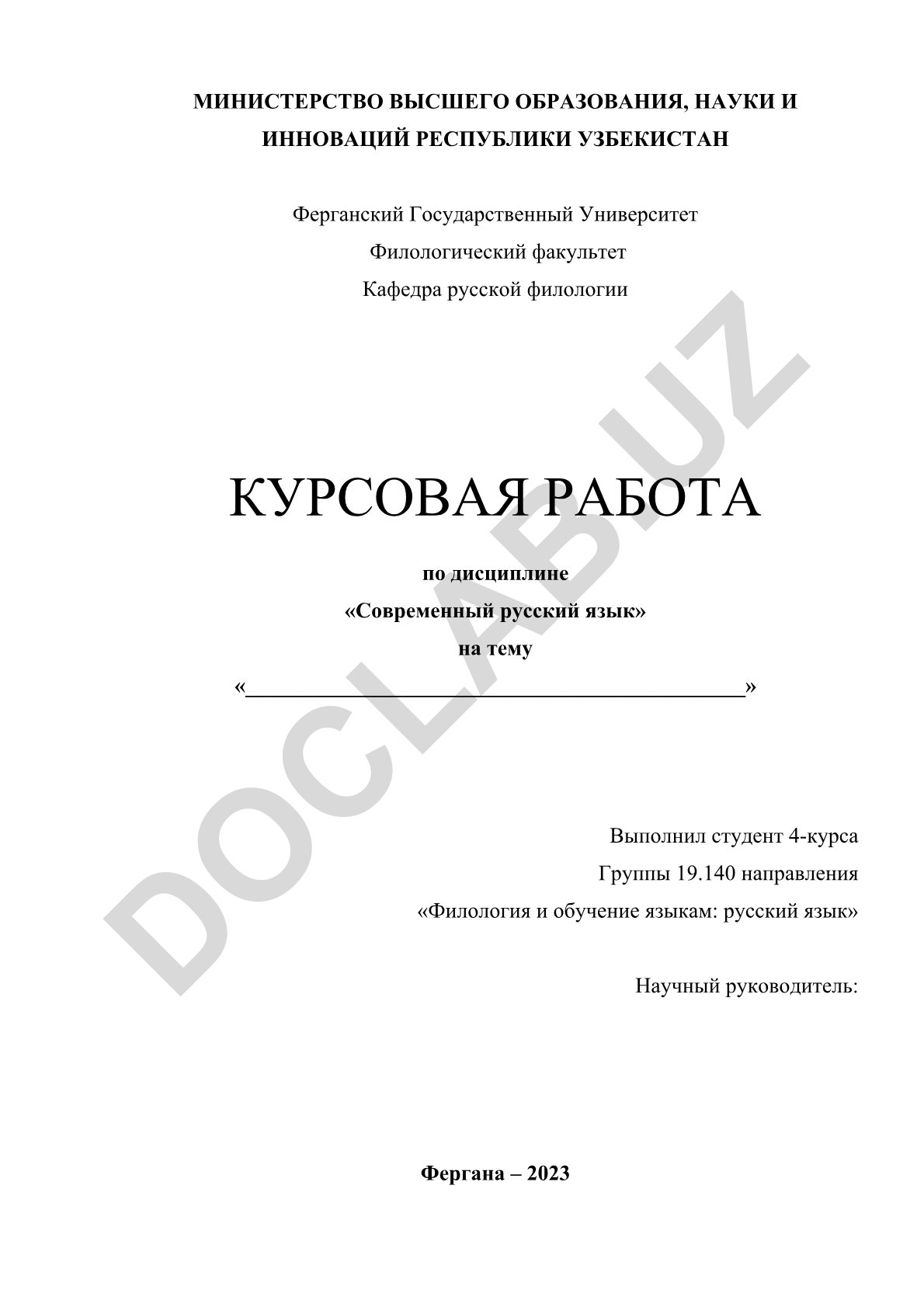 Несклоняемые имена существительные иноязычного происхождения в современном русском языке