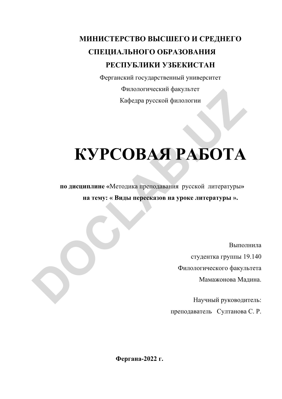 Виды пересказов на уроке литературы