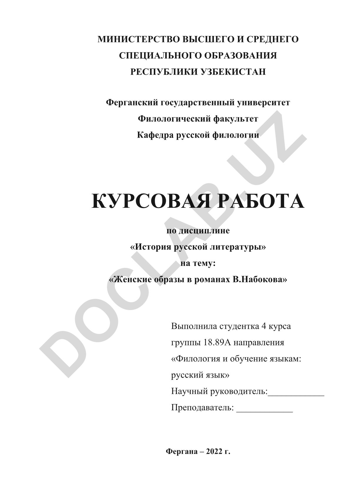 Женские образы в романах В.Набокова
