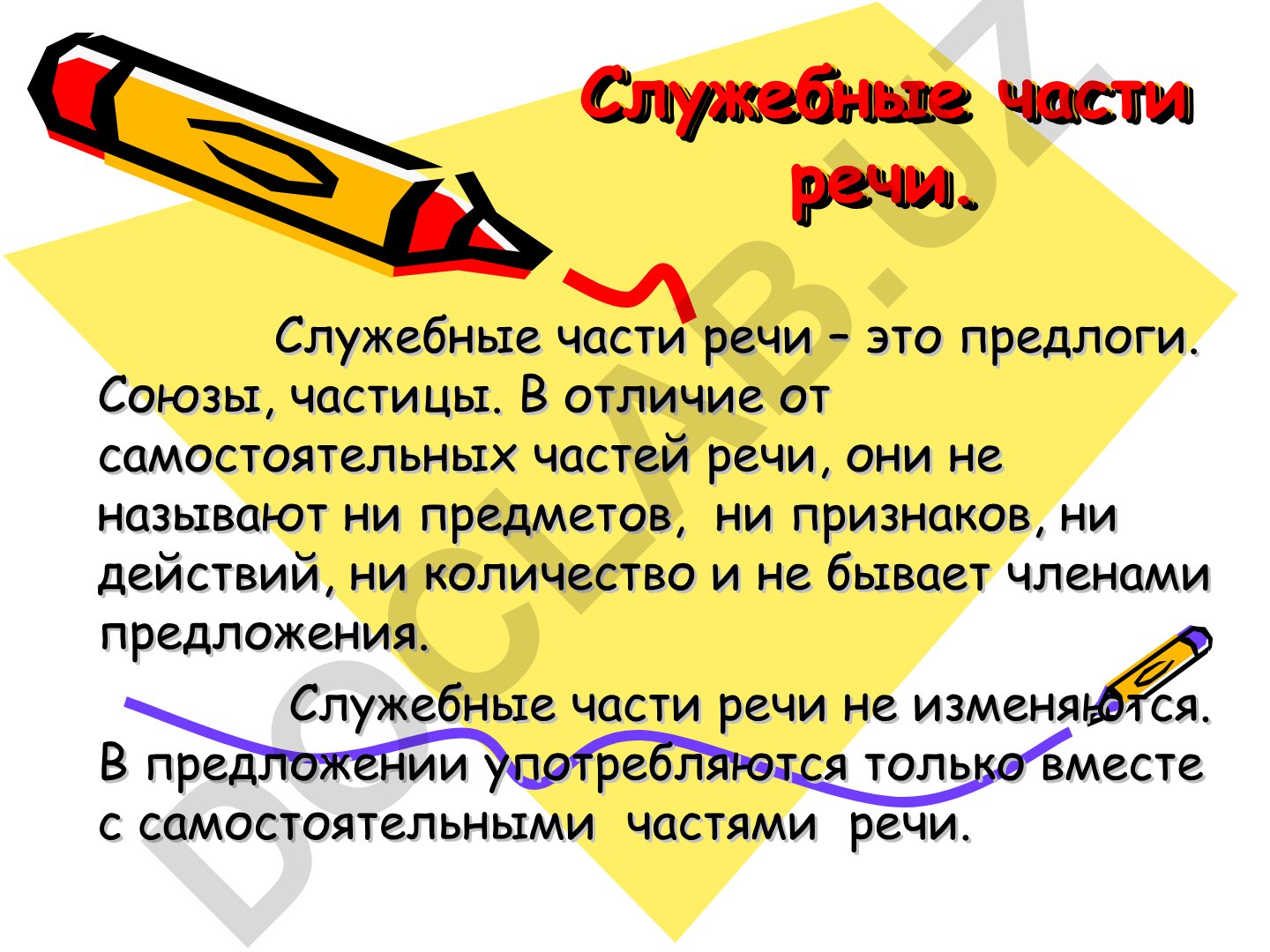 Служебные части речи в русском языке