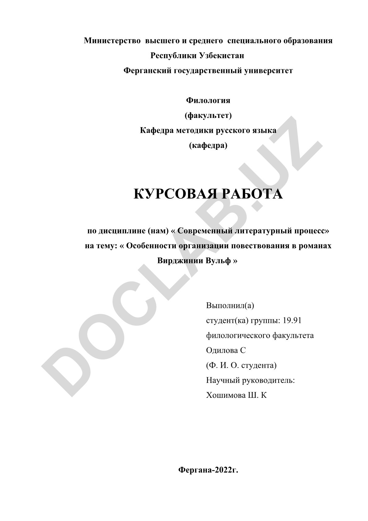 Особенности организации повествования в романах Вирджинии Вульф