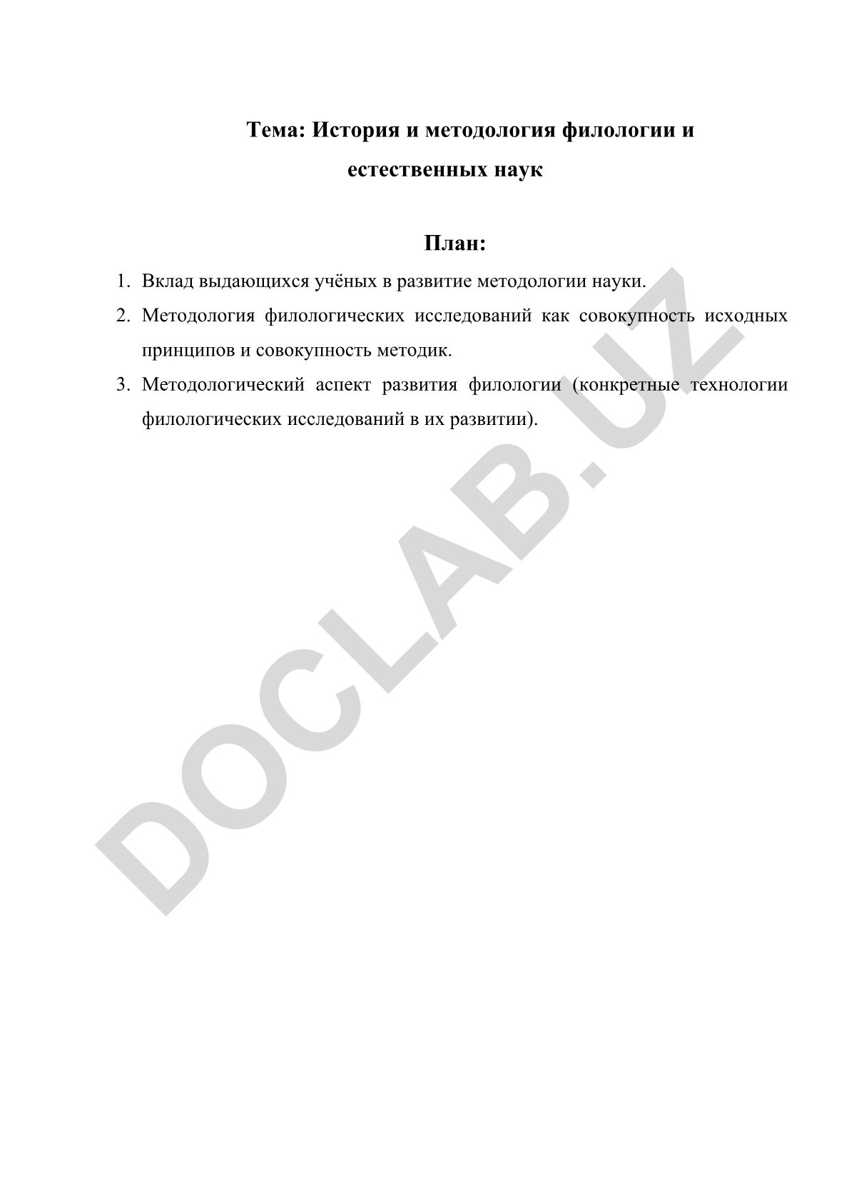 История и методология филологии и естественных наук