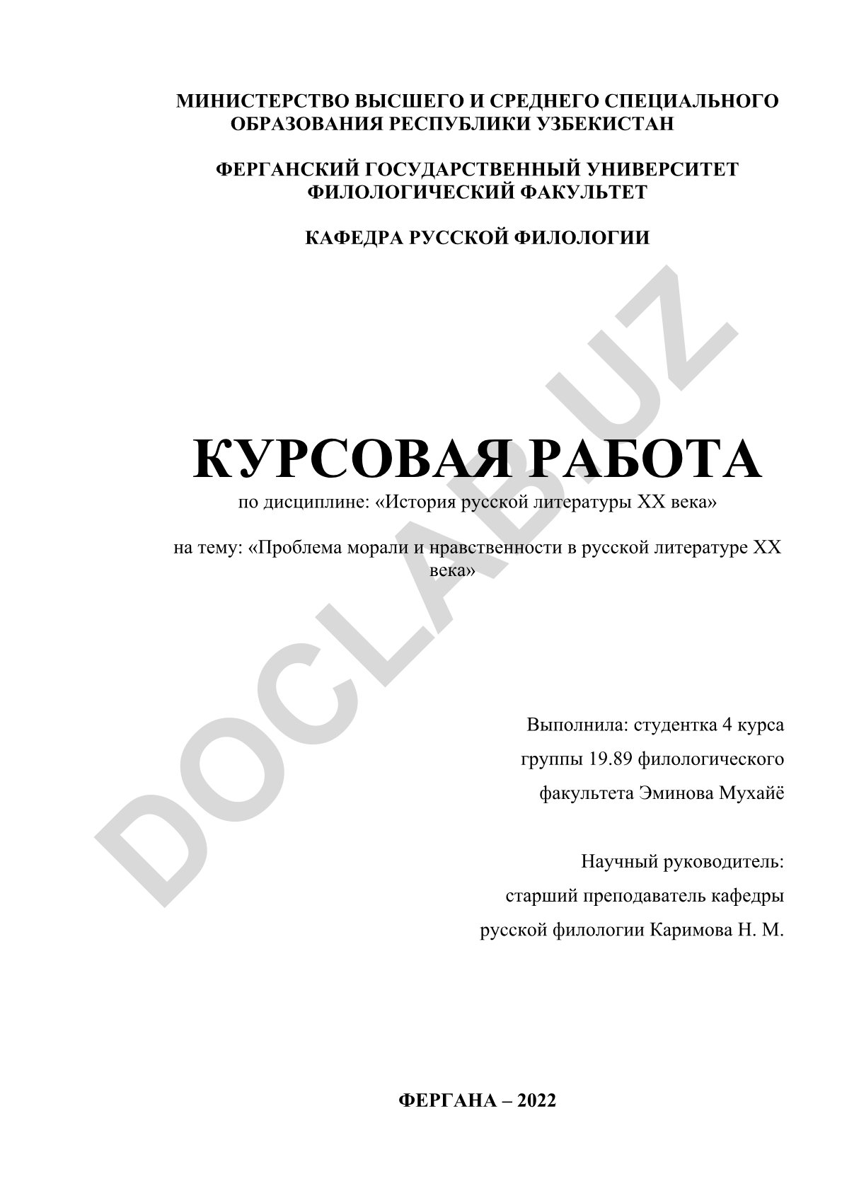 Проблема морали и нравственности в русской литературе ХХ века