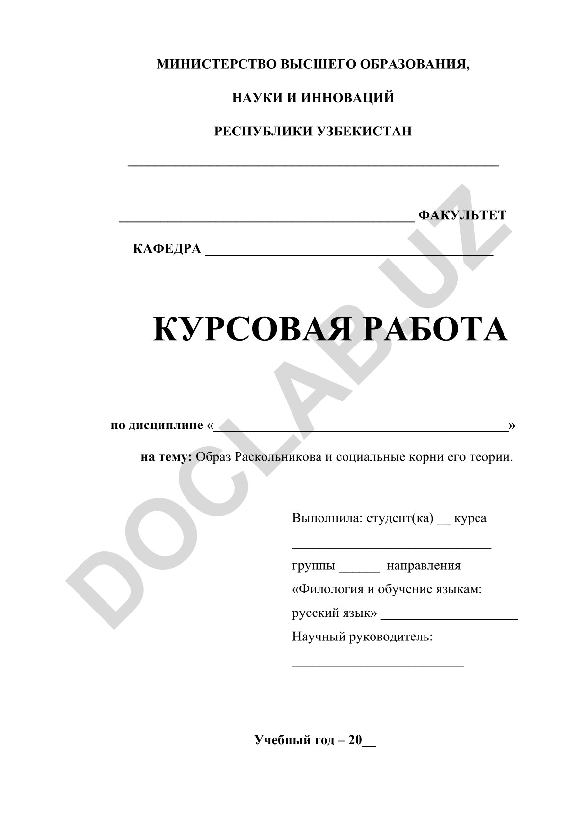 Образ Раскольникова и социальные корни его теории