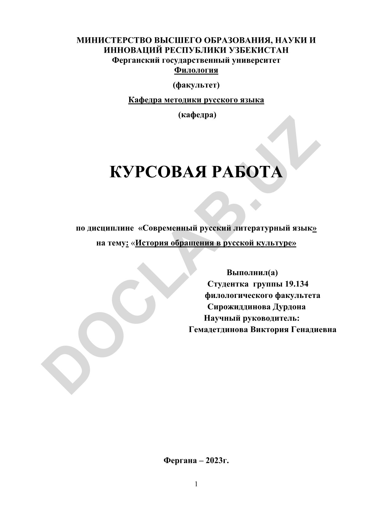 История обращения в русской культуре