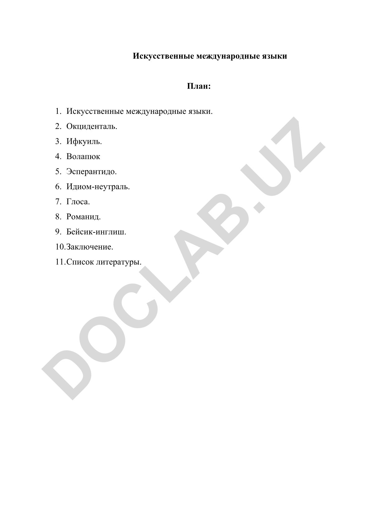 Искусственные международные языки