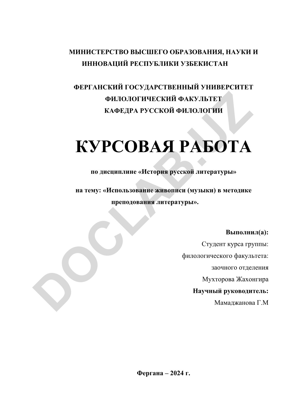Использование живописи и музыки в методике преподавания литературы