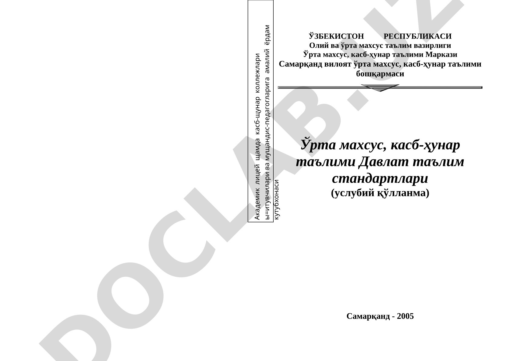 Ўрта махсус, касб-ҳунар таълими Давлат таълим стандартлари