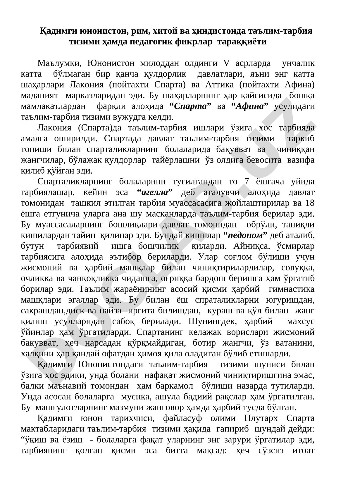 Қадимги юнонистон, рим, хитой ва ҳиндистонда таълим-тарбия тизими ҳамда педагогик фикрлар тараққиёти