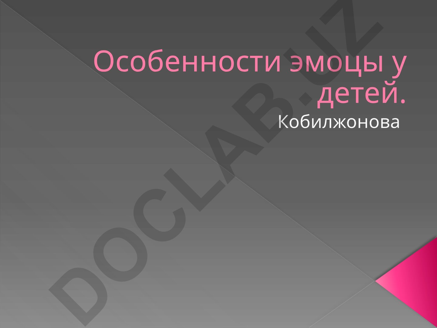 Особенности эмоций у детей