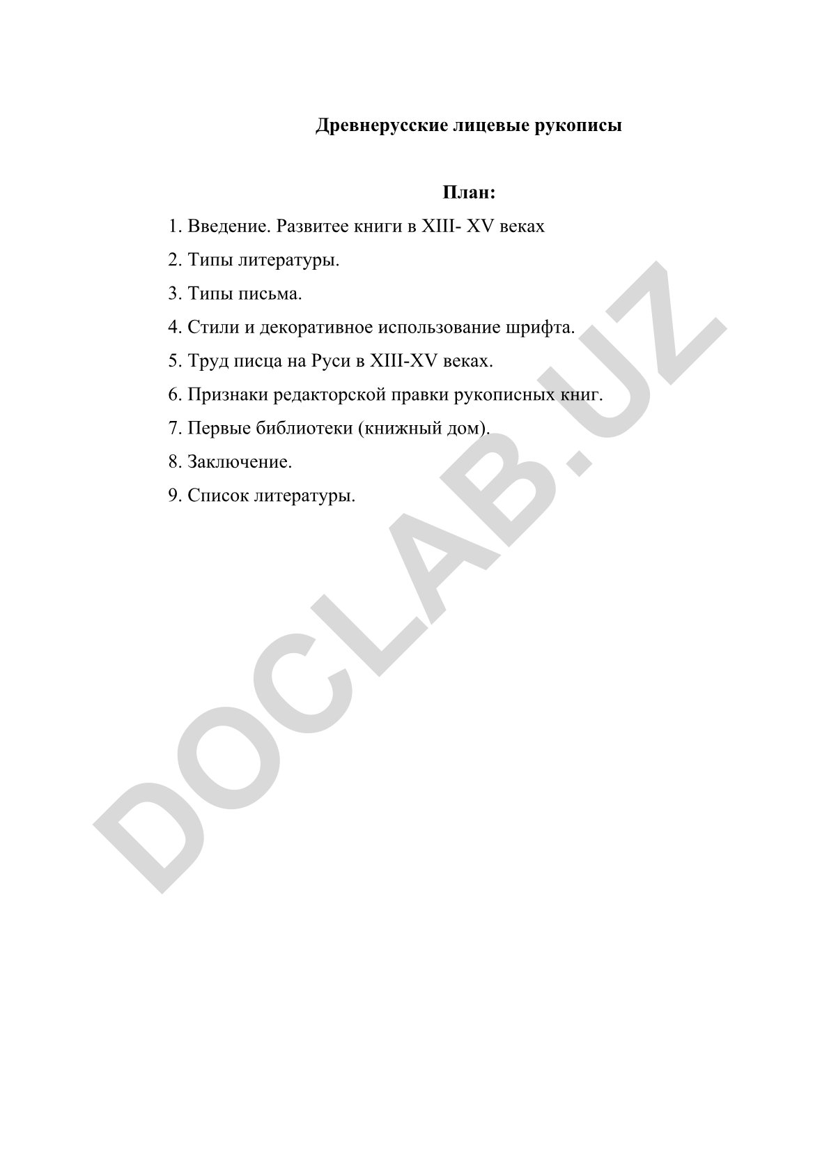 Древнерусские лицевые рукописи XIII-XV веков
