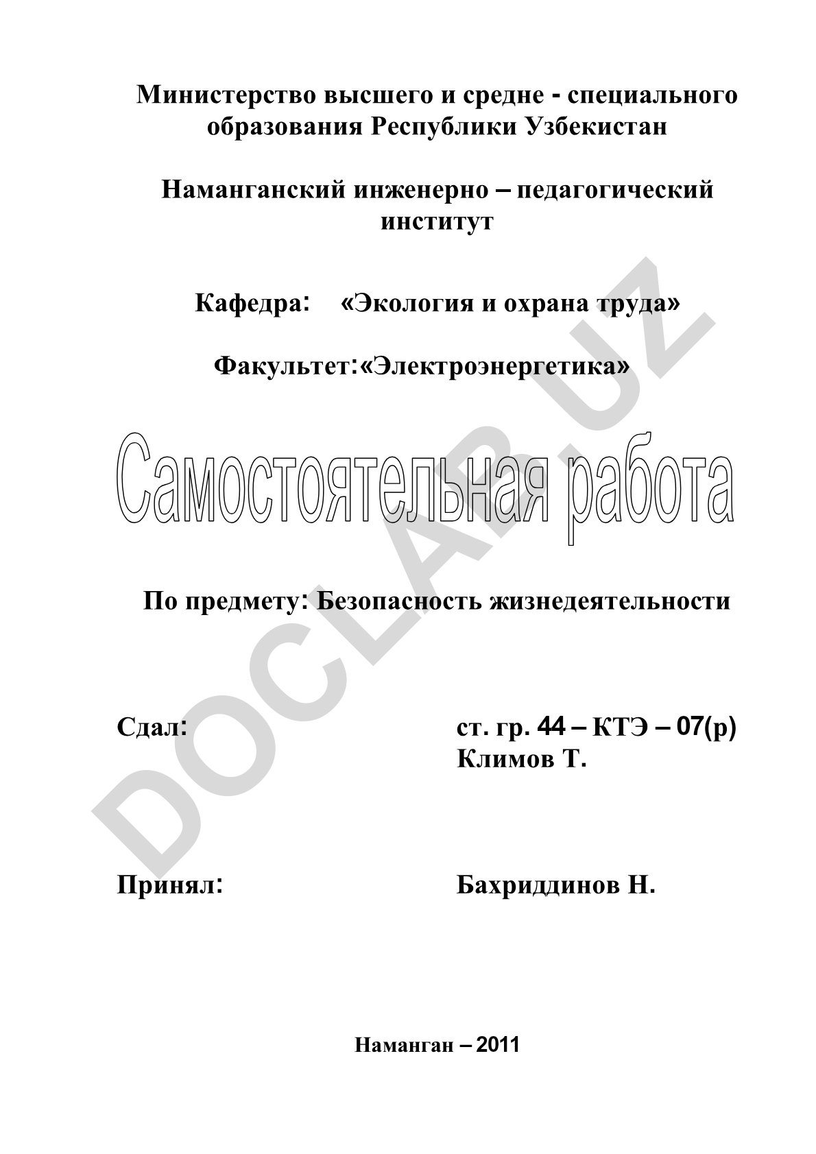 Техника безопасности при работе с электричеством