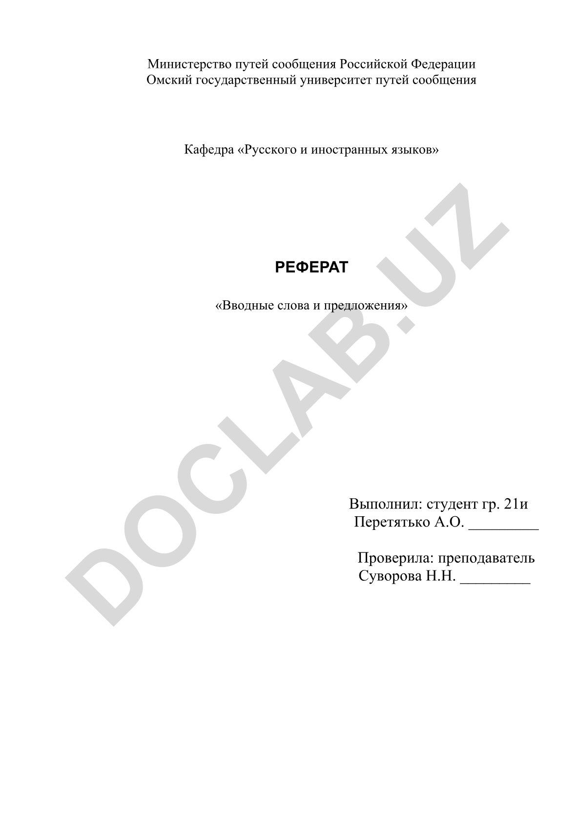 Вводные слова и предложения