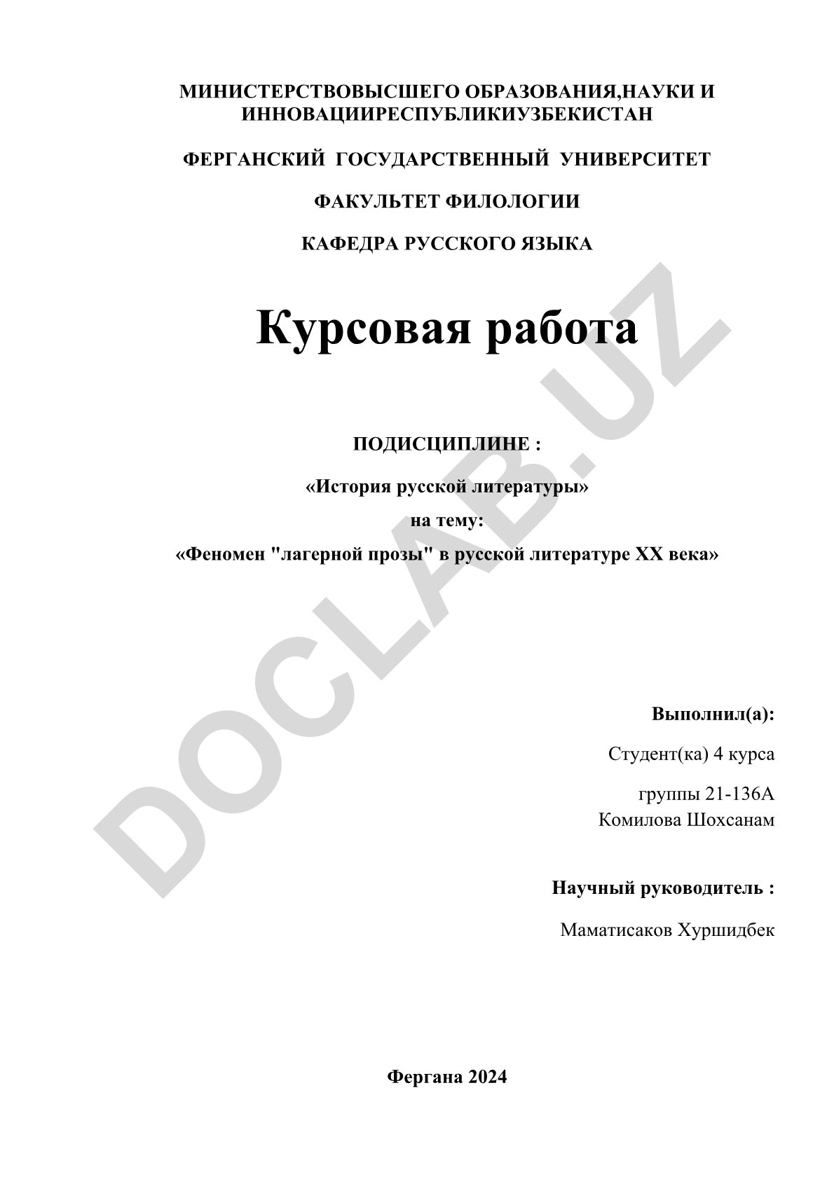 Феномен "лагерной прозы" в русской литературе ХХ века