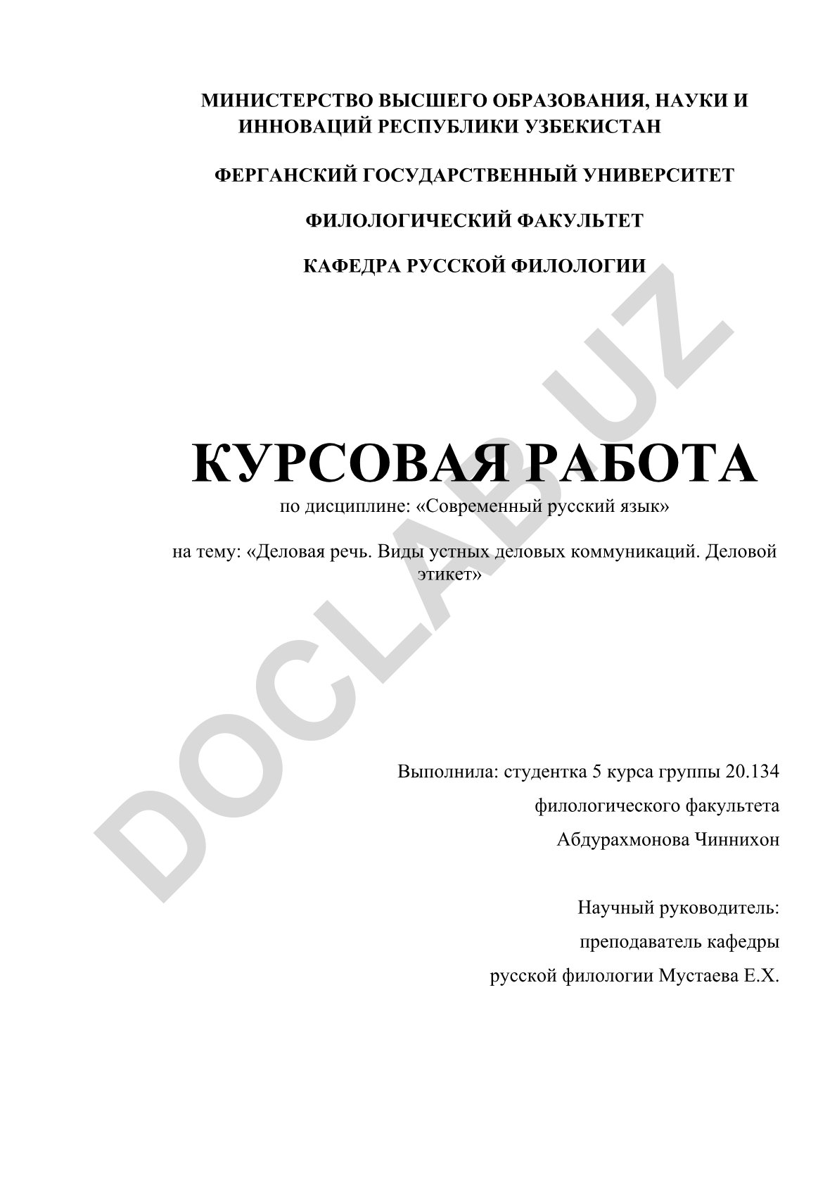 Деловая речь. Виды устных деловых коммуникаций. Деловой этикет