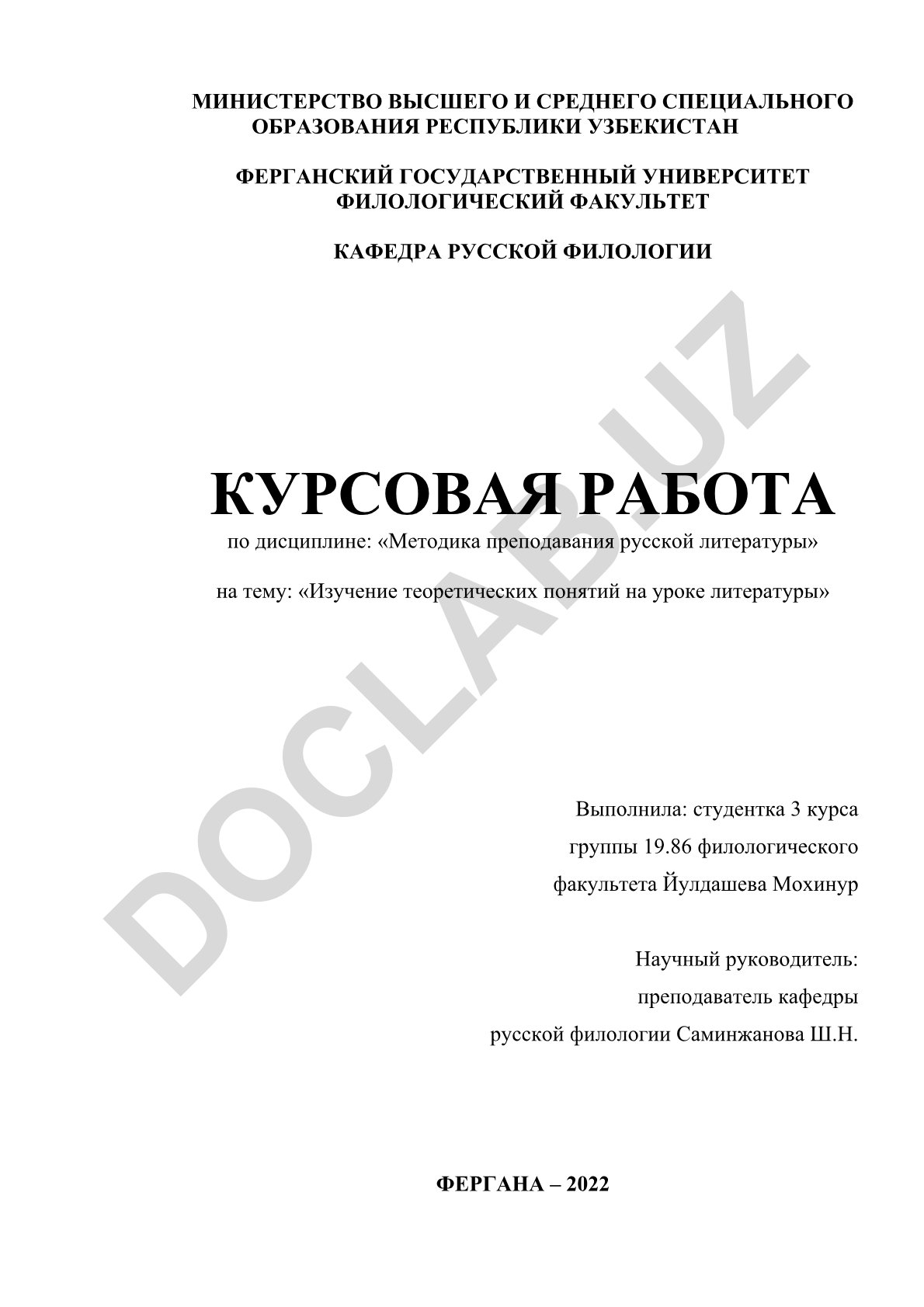 Изучение теоретических понятий на уроке литературы