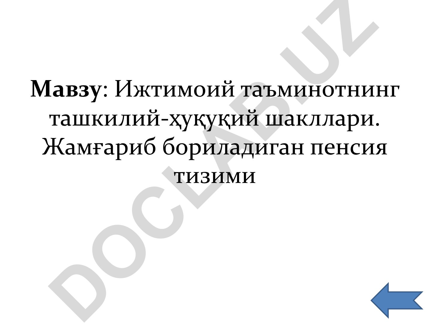 Ижтимоий таъминотнинг ташкилий-ҳуқуқий шакллари. Жамғариб бориладиган пенсия тизими