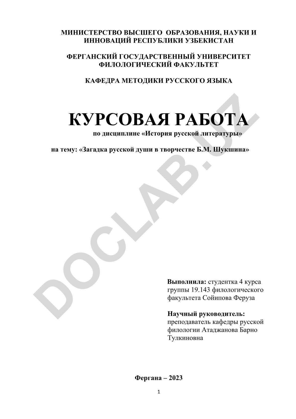 Загадка русской души в творчестве Б.М. Шукшина