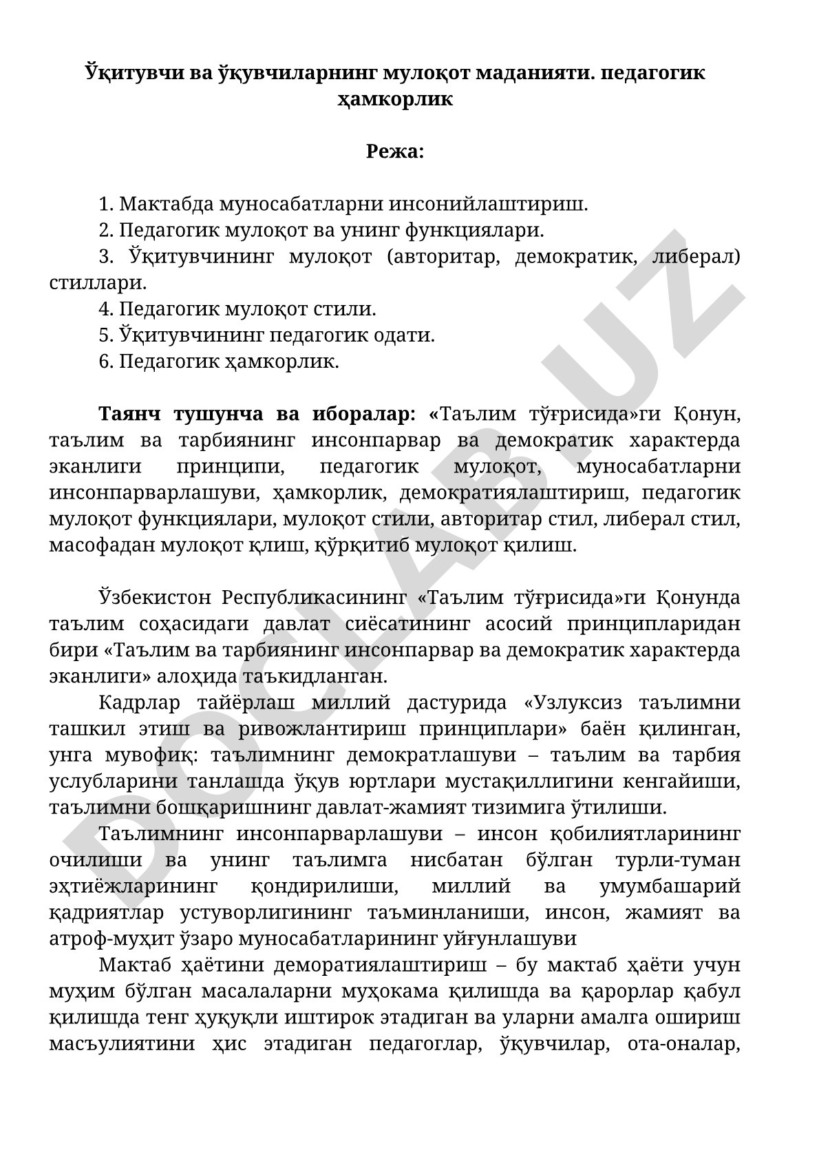 Ўқитувчи ва ўқувчиларнинг мулоқот маданияти. Педагогик ҳамкорлик