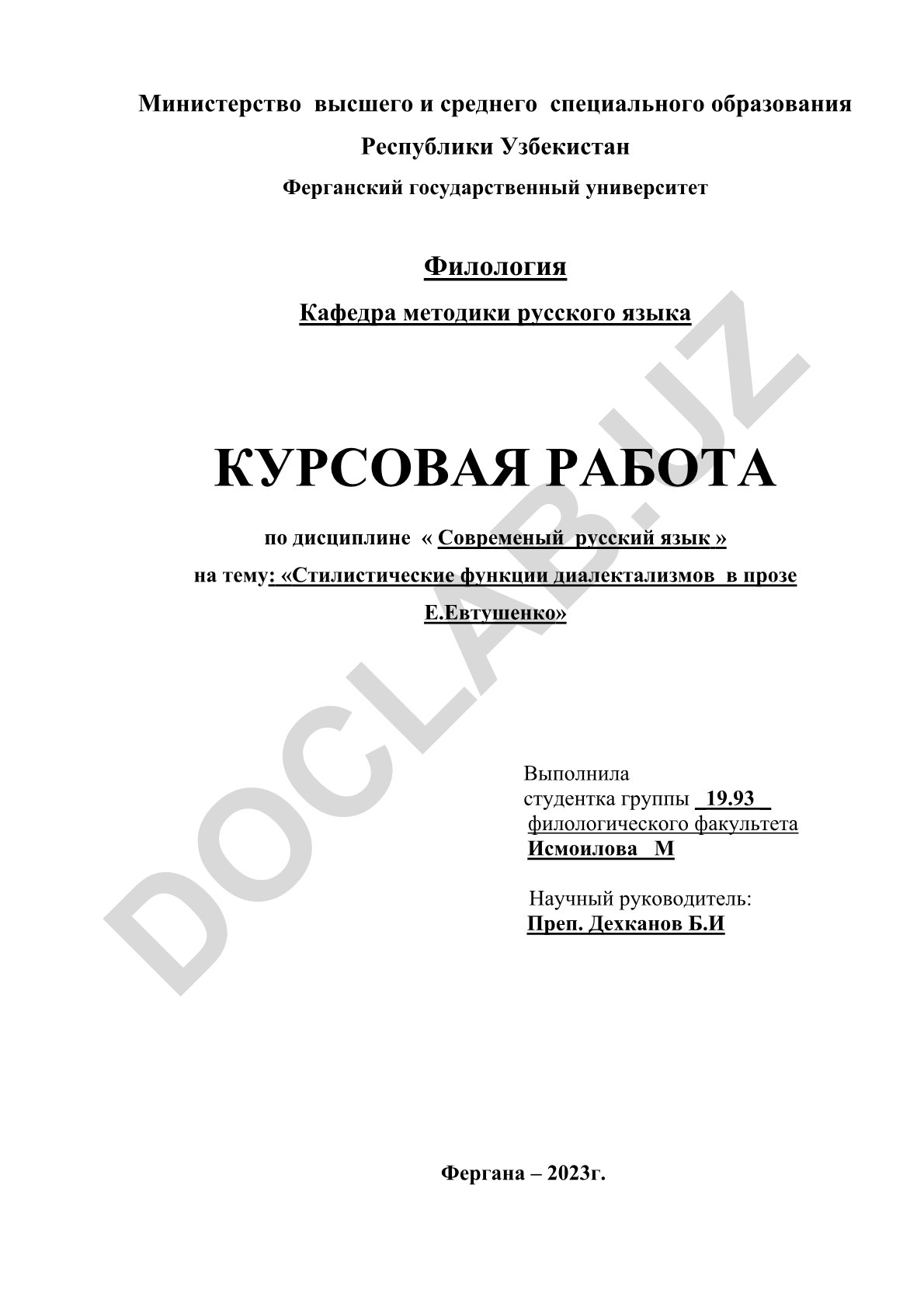 Стилистические функции диалектализмов в прозе Е.Евтушенко