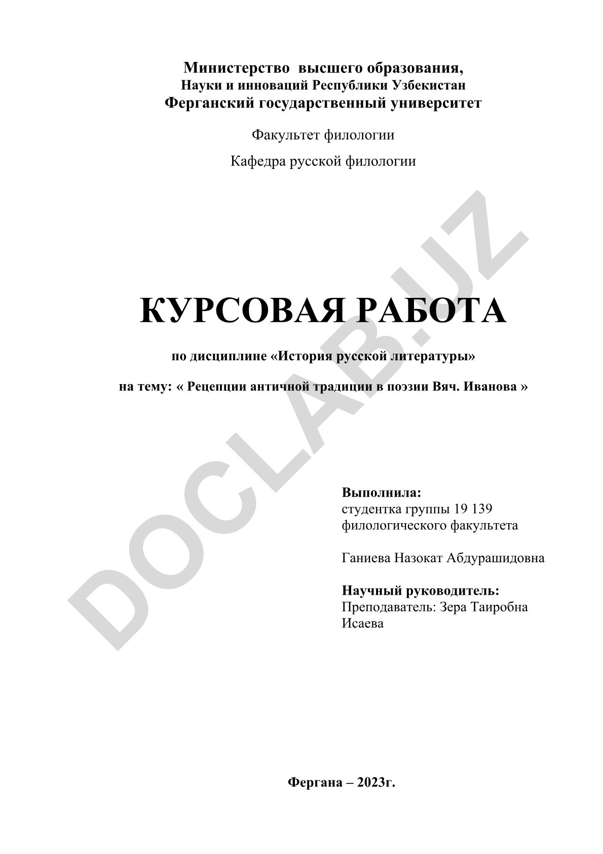 Рецепции античной традиции в поэзии Вяч. Иванова