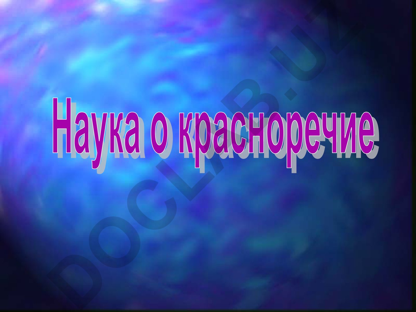 Ritorika va o'qituvchi san'ati haqida