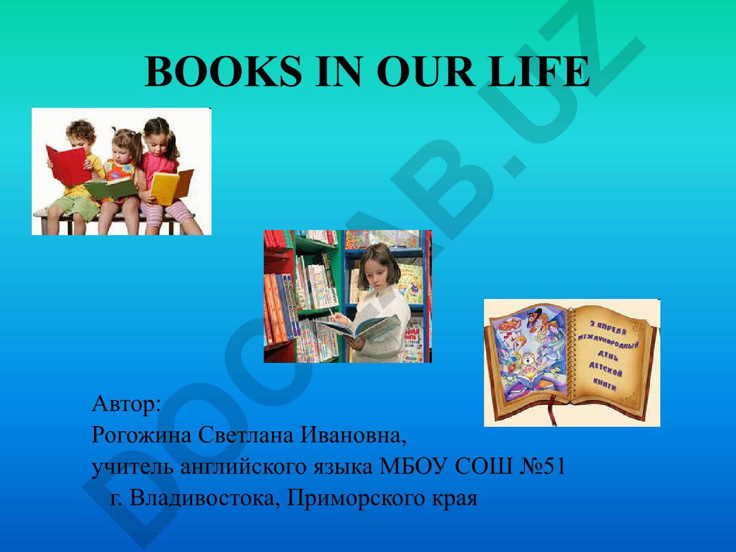 Книги в нашей жизни