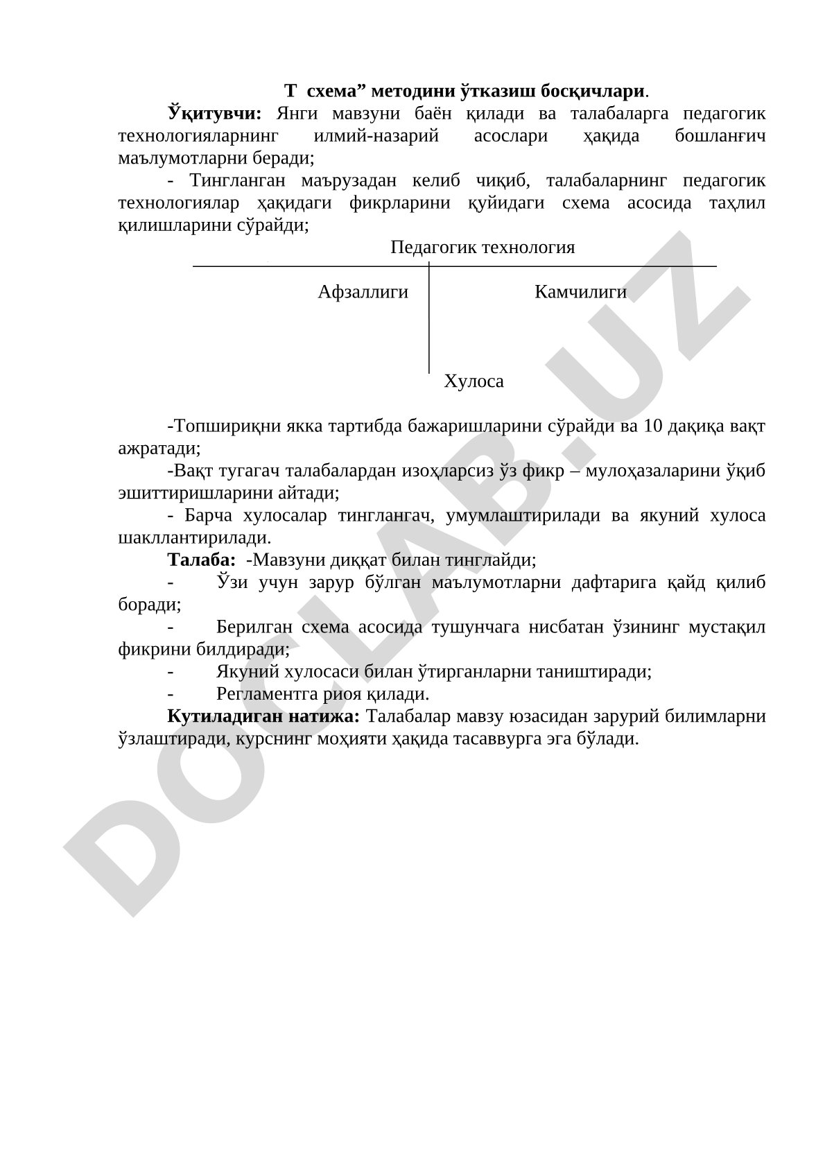 Т схема методини ўтказиш босқичлари