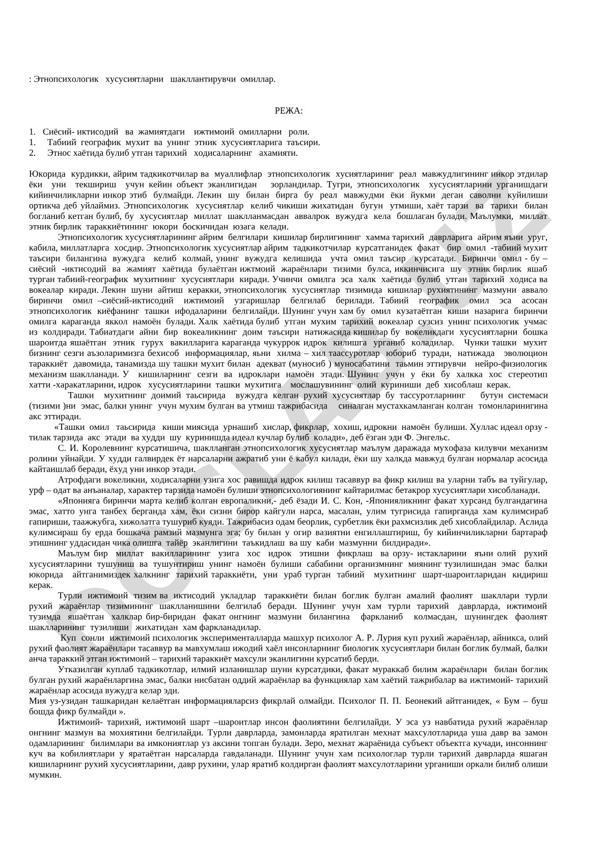 Этнопсихологик хусусиятларни шакллантирувчи омиллар