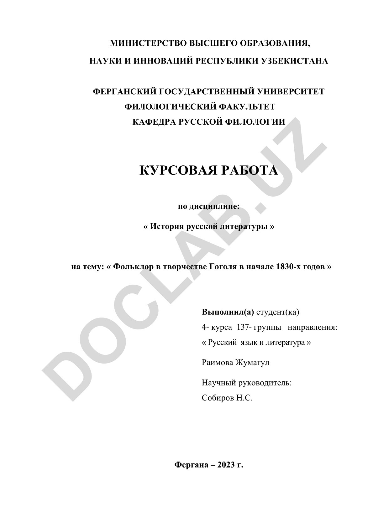 Фольклор в творчестве Гоголя в начале 1830-х годов