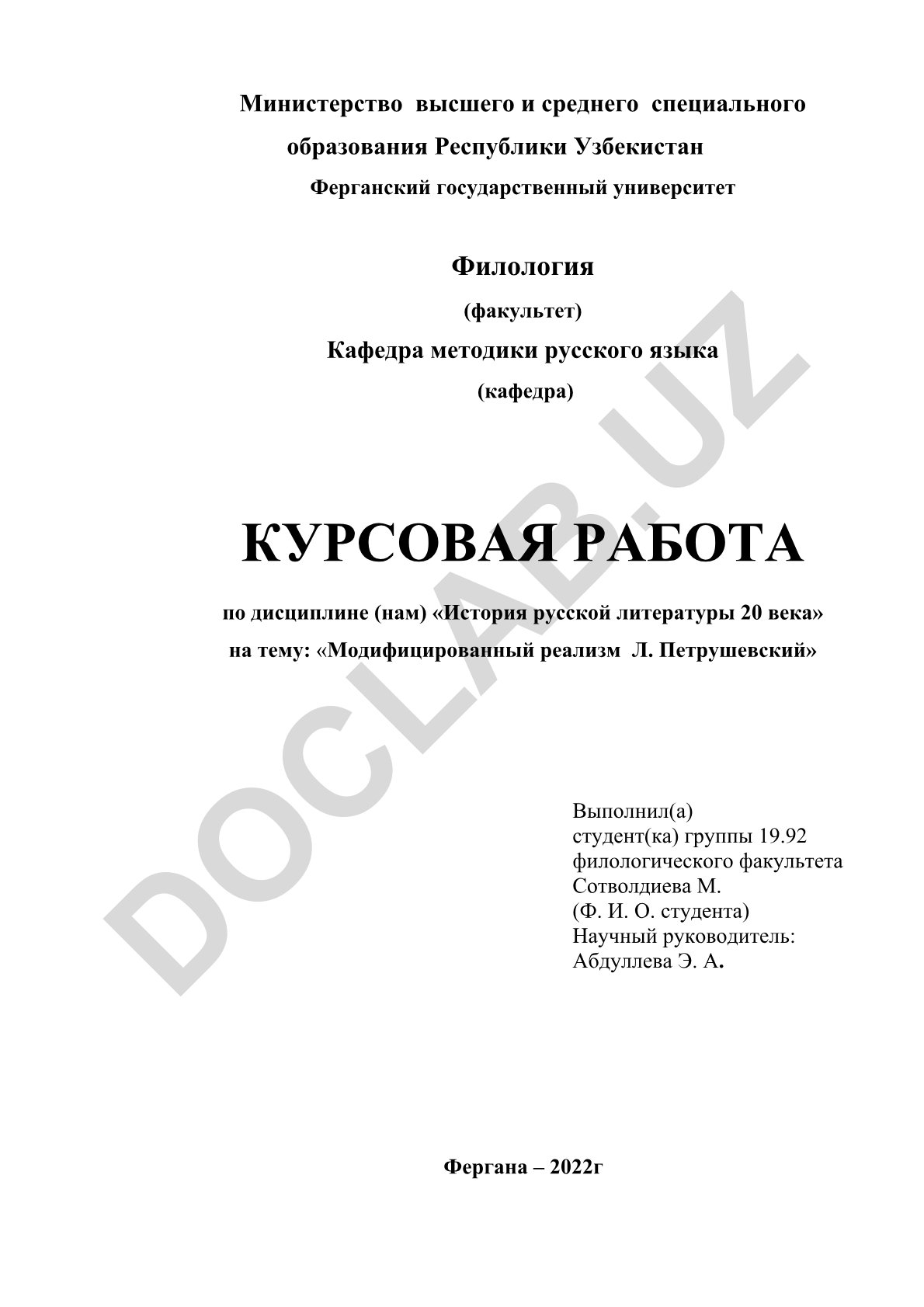 Модифицированный реализм Л. Петрушевской